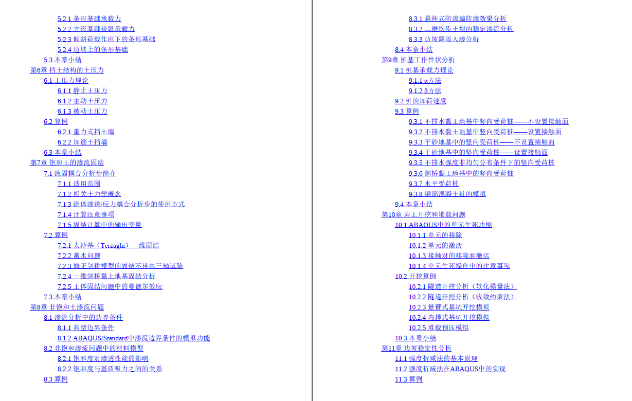 《ABAQUS岩土工程实例详解》原版PDF及随书附件